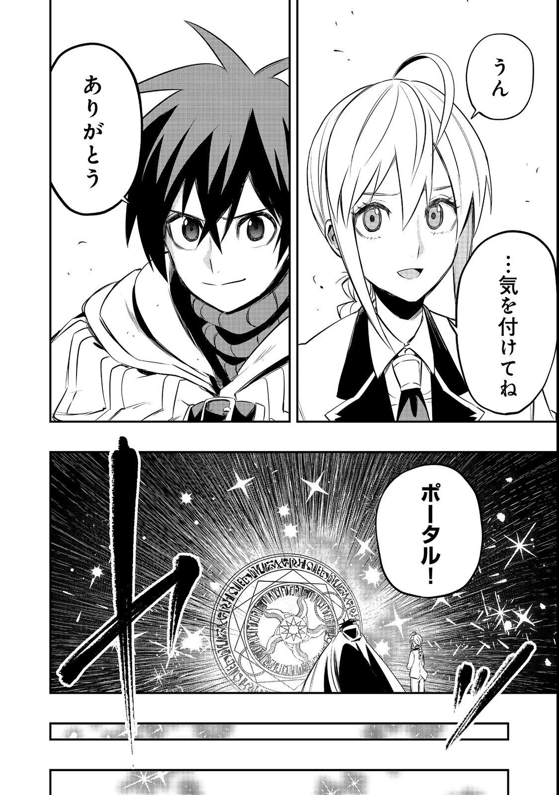 英雄魔術師はのんびり暮らしたい＠ＣＯＭＩＣ 第24話 - 24