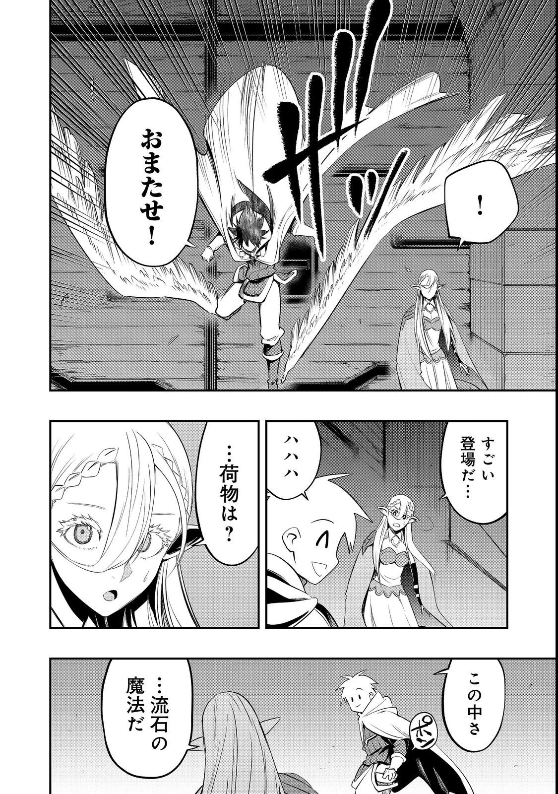 英雄魔術師はのんびり暮らしたい＠ＣＯＭＩＣ 第24話 - 26