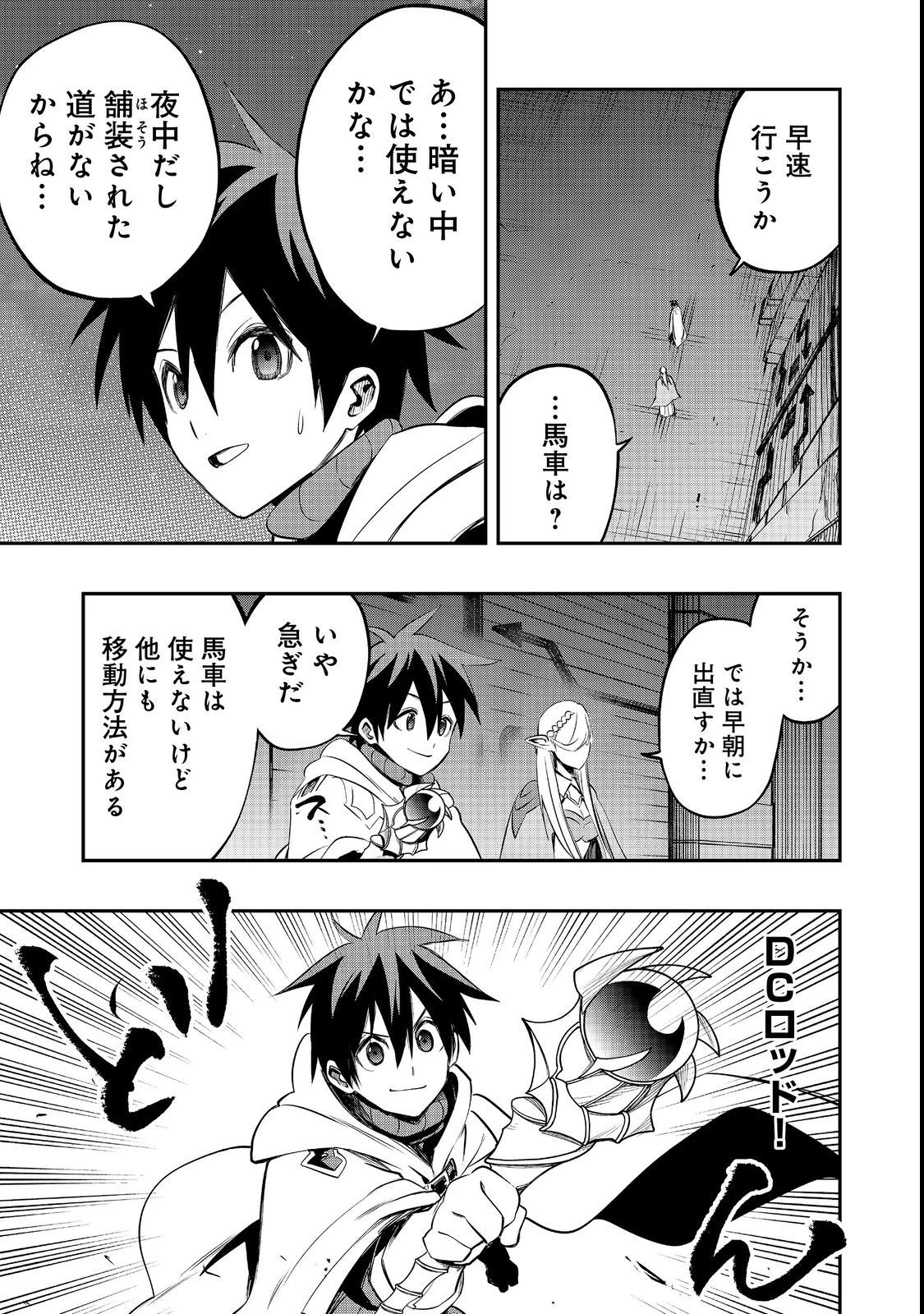 英雄魔術師はのんびり暮らしたい＠ＣＯＭＩＣ 第24話 - 27