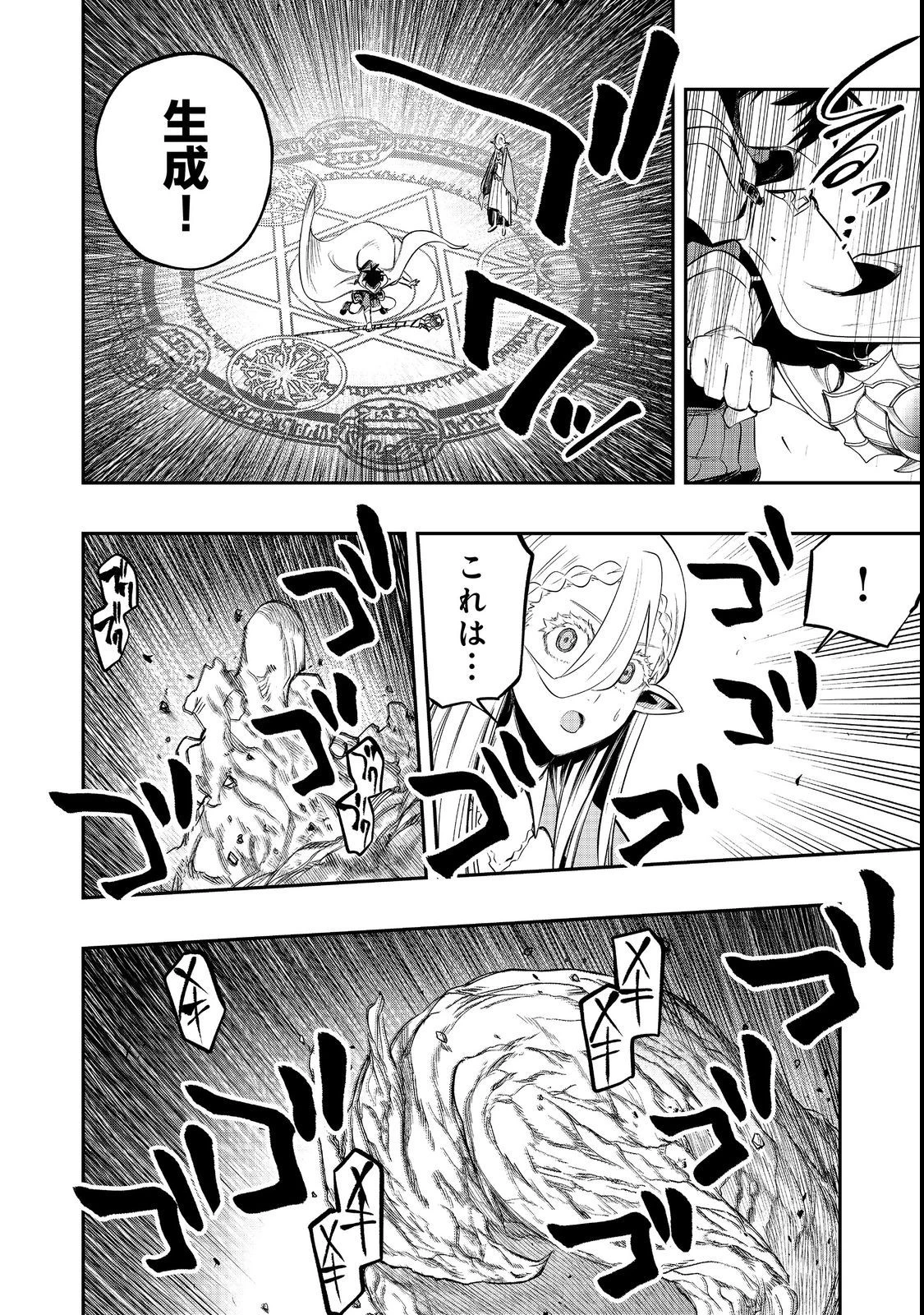 英雄魔術師はのんびり暮らしたい＠ＣＯＭＩＣ 第24話 - 28