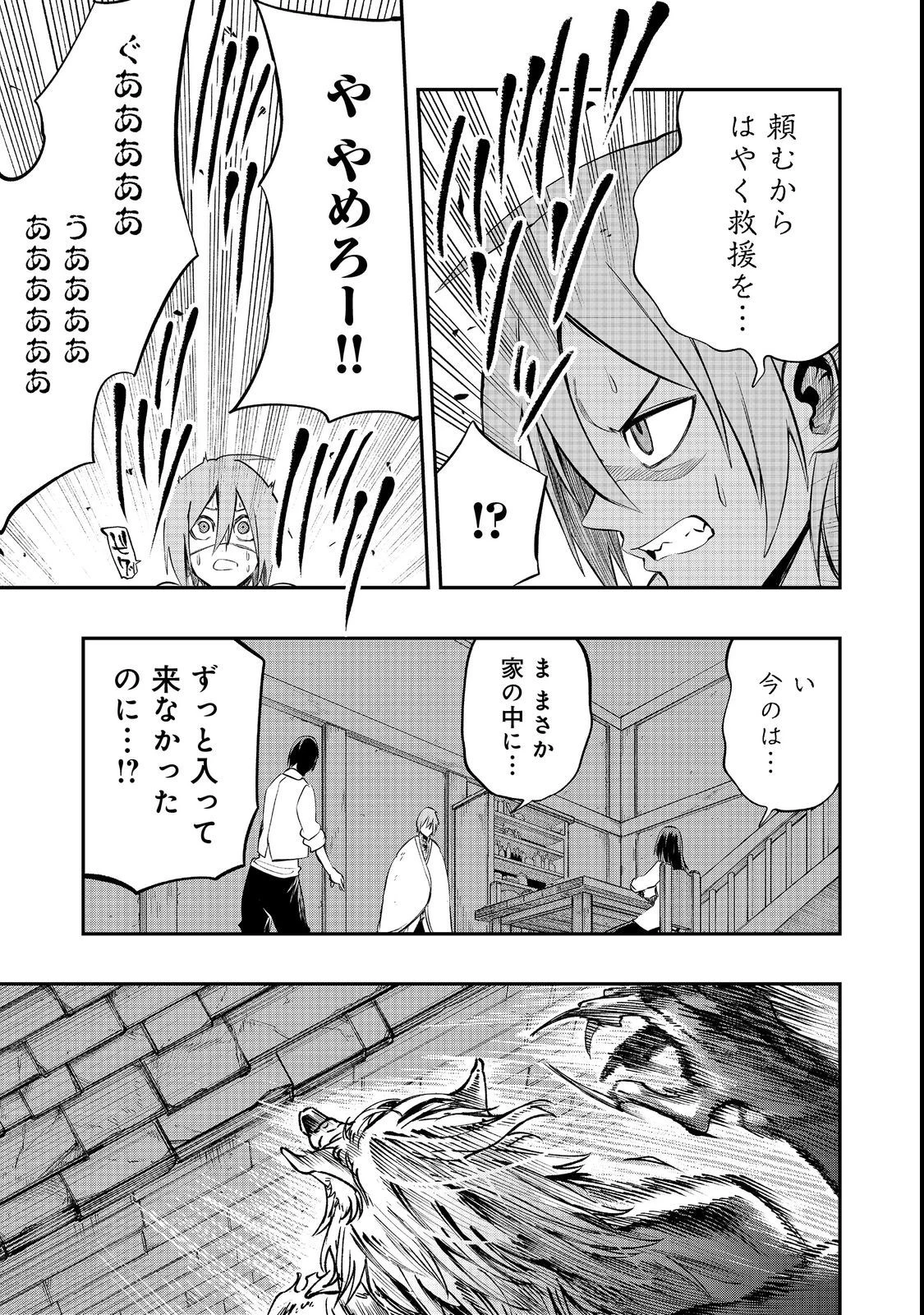 英雄魔術師はのんびり暮らしたい＠ＣＯＭＩＣ 第25話 - 3