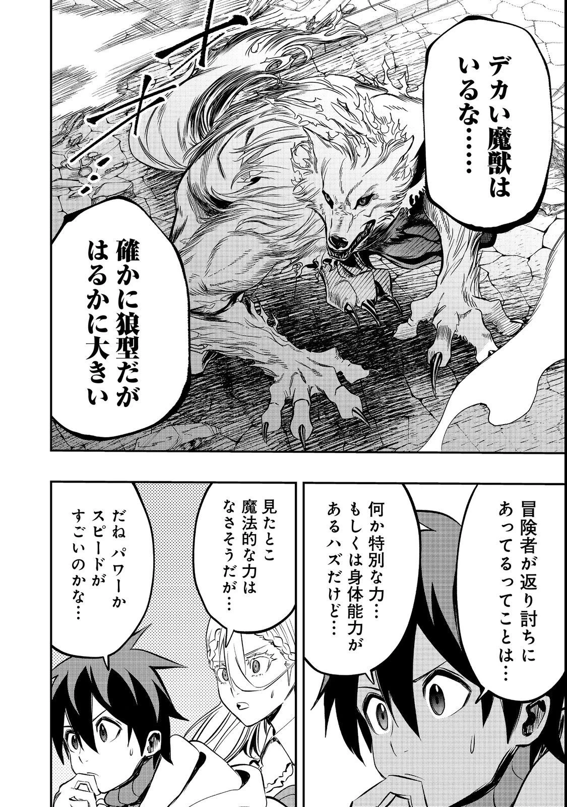 英雄魔術師はのんびり暮らしたい＠ＣＯＭＩＣ 第25話 - 6