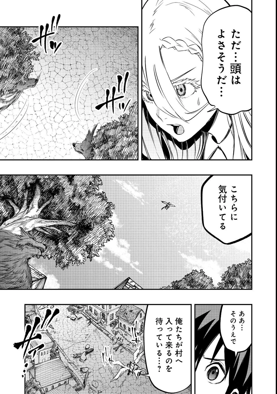 英雄魔術師はのんびり暮らしたい＠ＣＯＭＩＣ 第25話 - 7