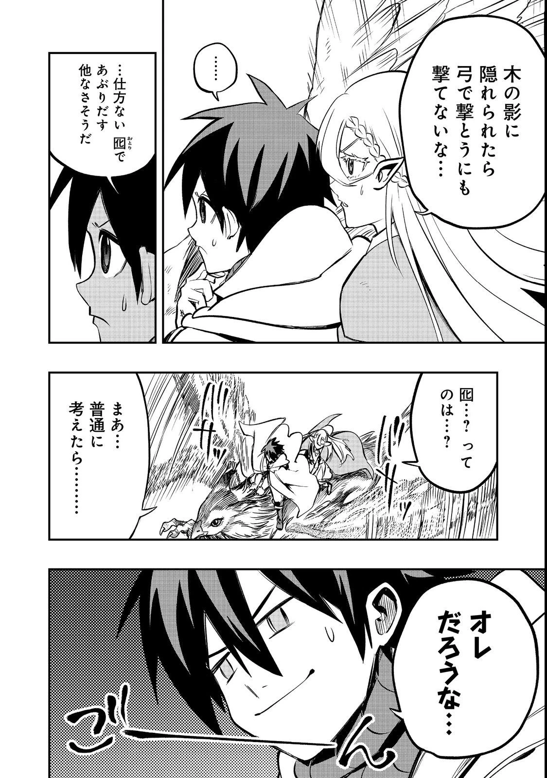 英雄魔術師はのんびり暮らしたい＠ＣＯＭＩＣ 第25話 - 8