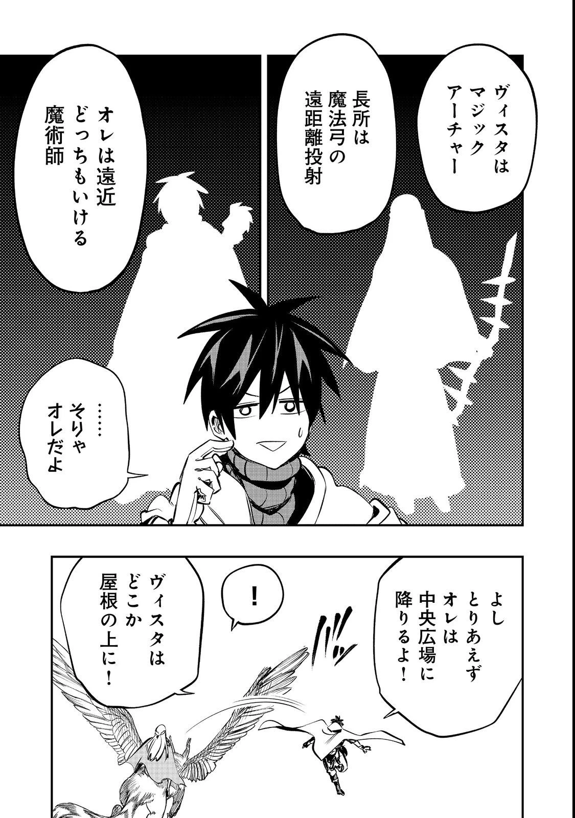 英雄魔術師はのんびり暮らしたい＠ＣＯＭＩＣ 第25話 - 9