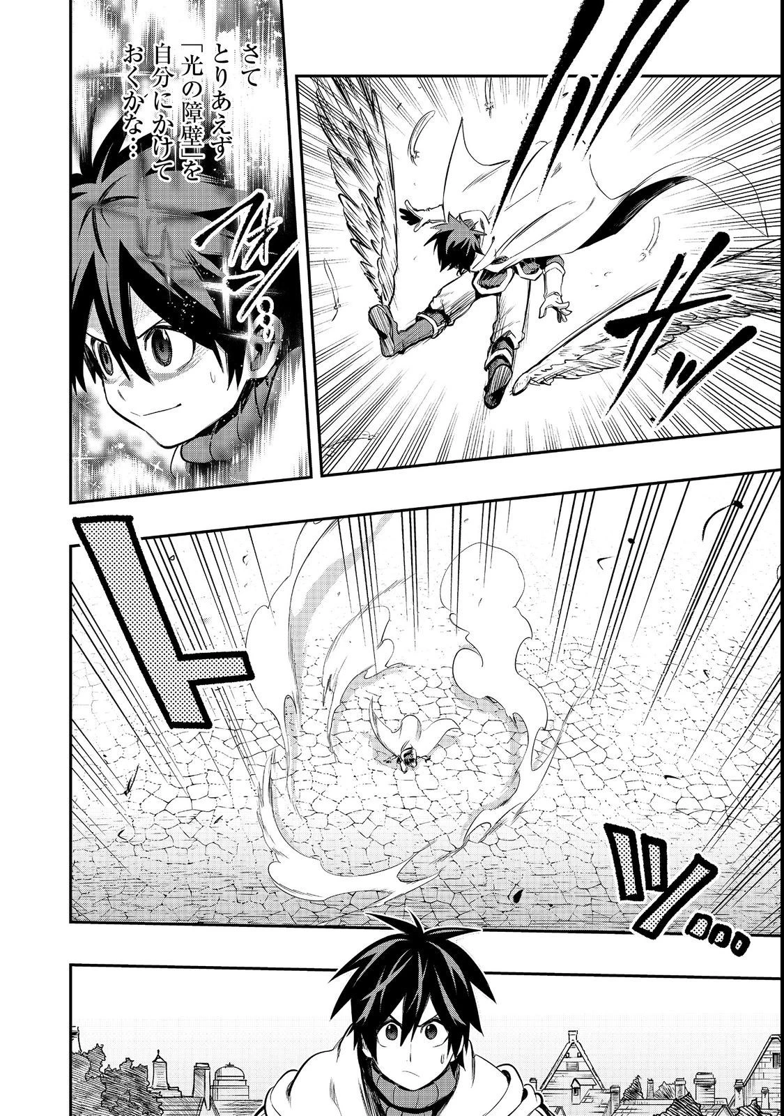 英雄魔術師はのんびり暮らしたい＠ＣＯＭＩＣ 第25話 - 10