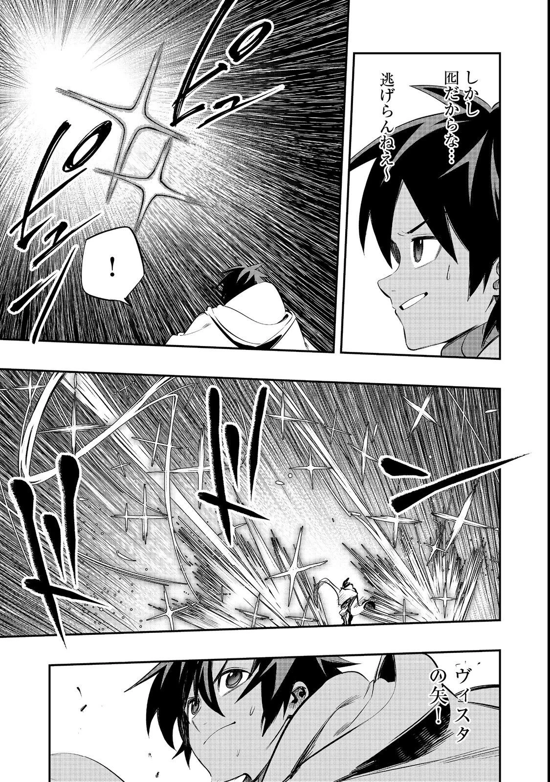 英雄魔術師はのんびり暮らしたい＠ＣＯＭＩＣ 第25話 - 13
