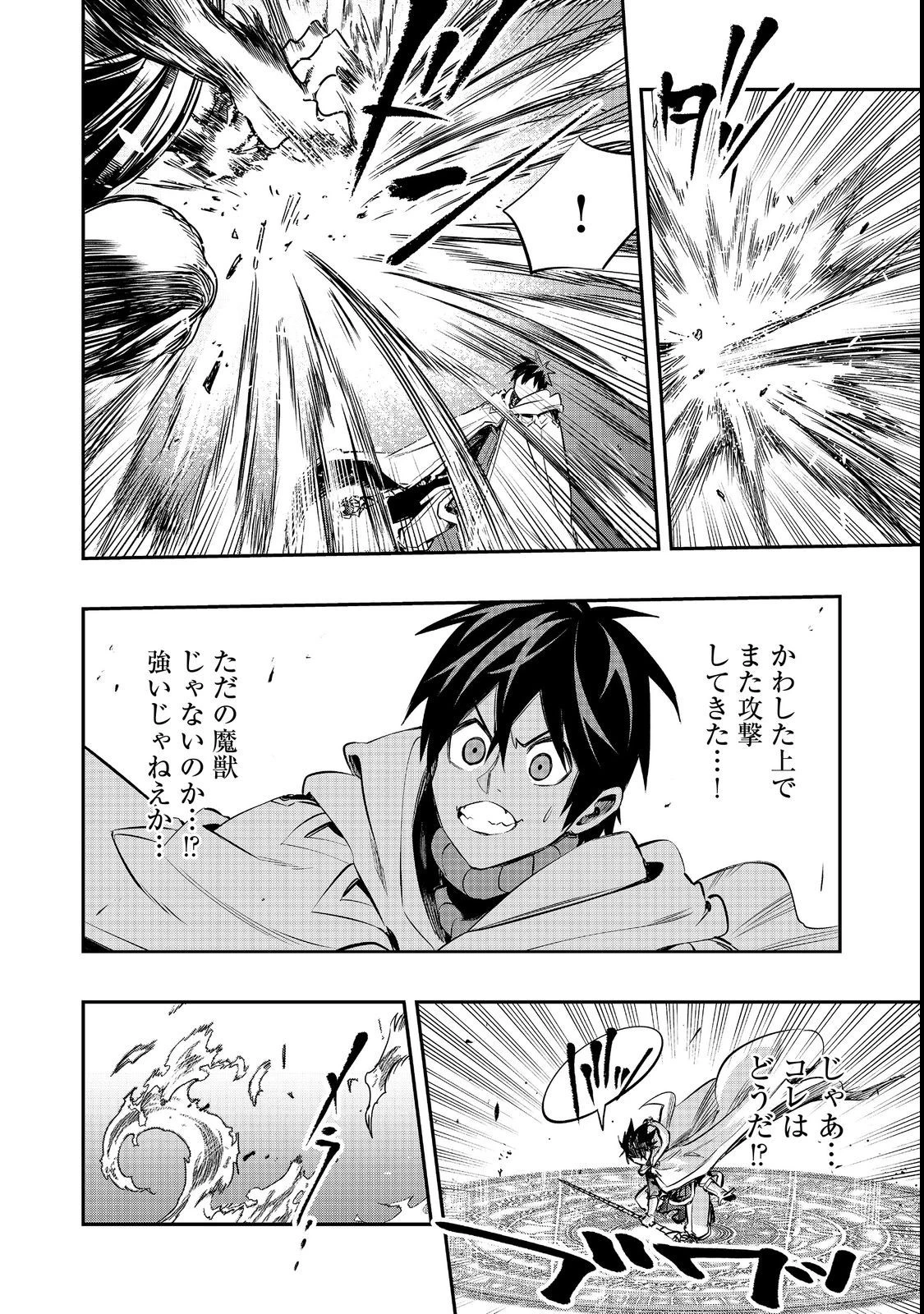 英雄魔術師はのんびり暮らしたい＠ＣＯＭＩＣ 第25話 - 16