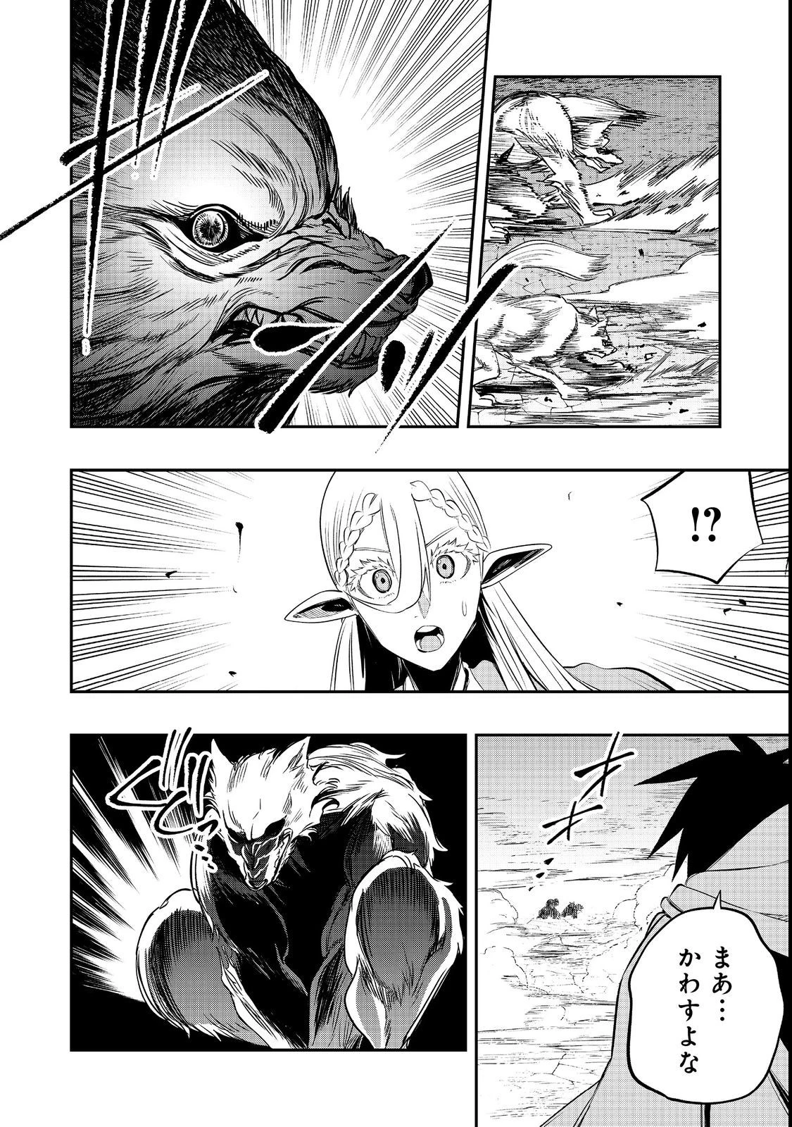 英雄魔術師はのんびり暮らしたい＠ＣＯＭＩＣ 第25話 - 18