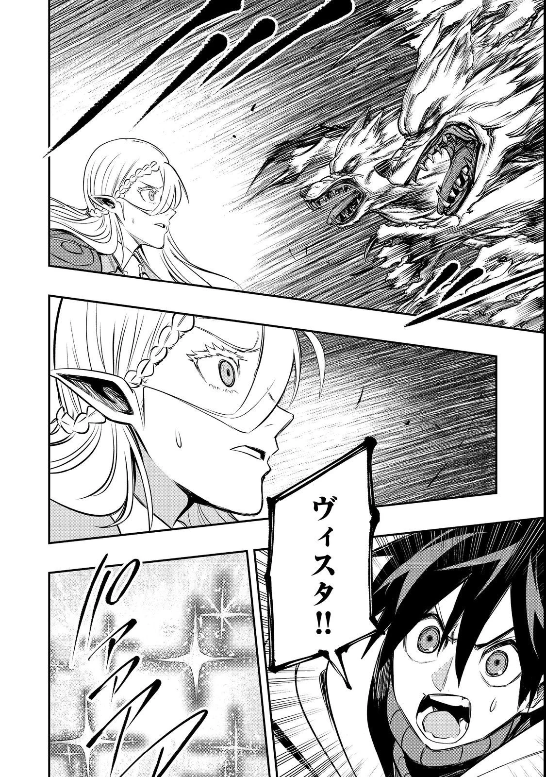 英雄魔術師はのんびり暮らしたい＠ＣＯＭＩＣ 第25話 - 20