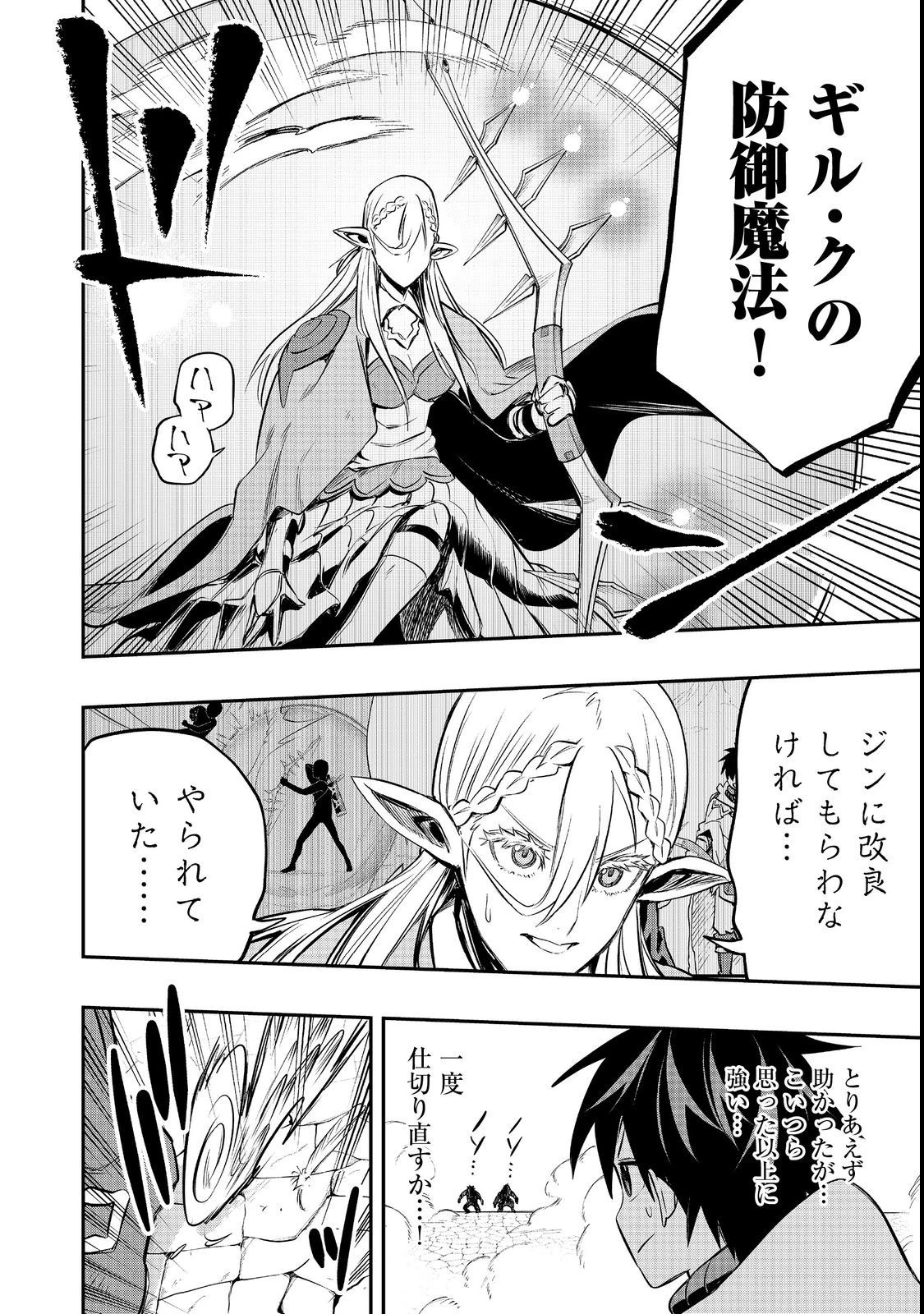 英雄魔術師はのんびり暮らしたい＠ＣＯＭＩＣ 第25話 - 22