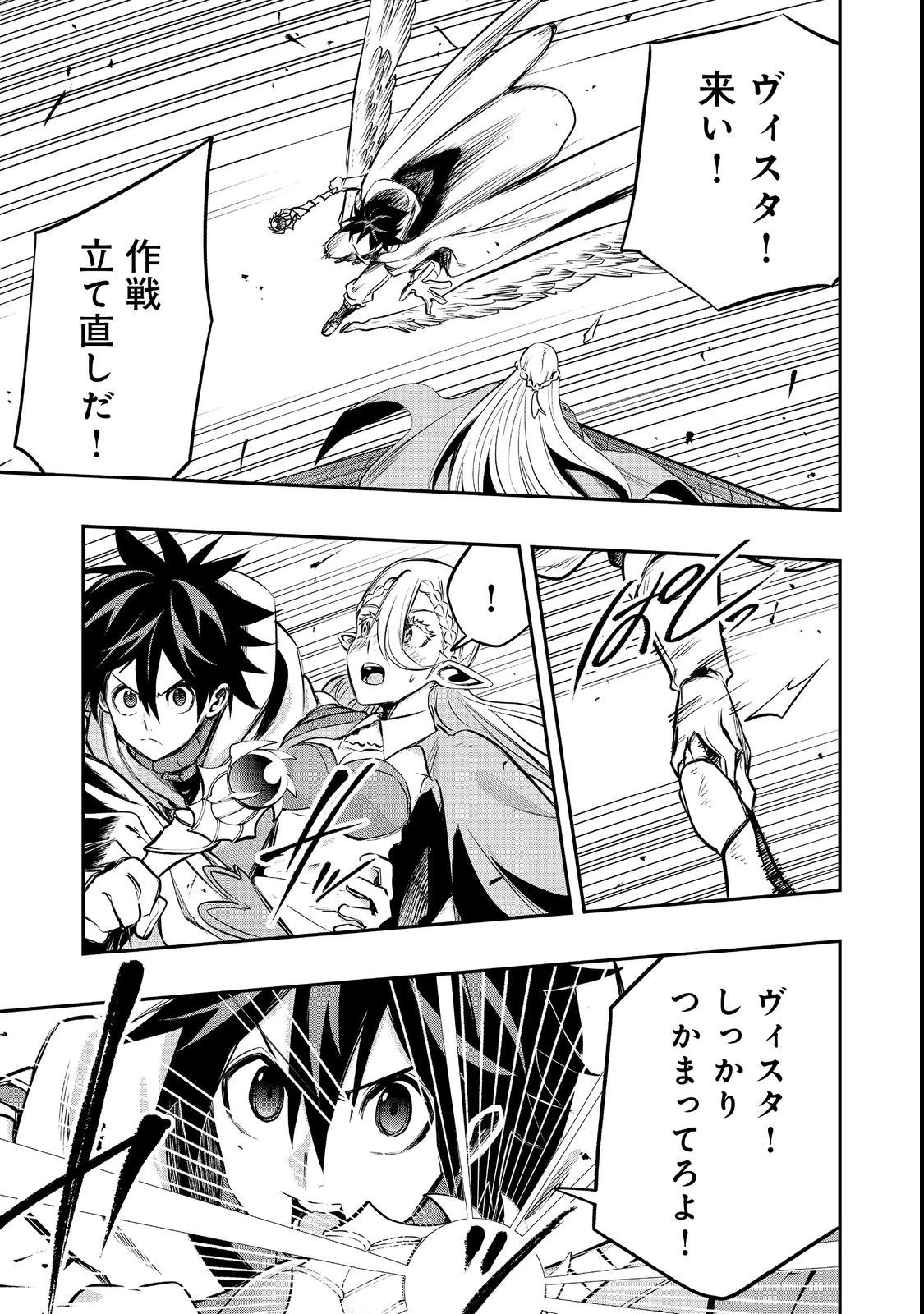 英雄魔術師はのんびり暮らしたい＠ＣＯＭＩＣ 第25話 - 23