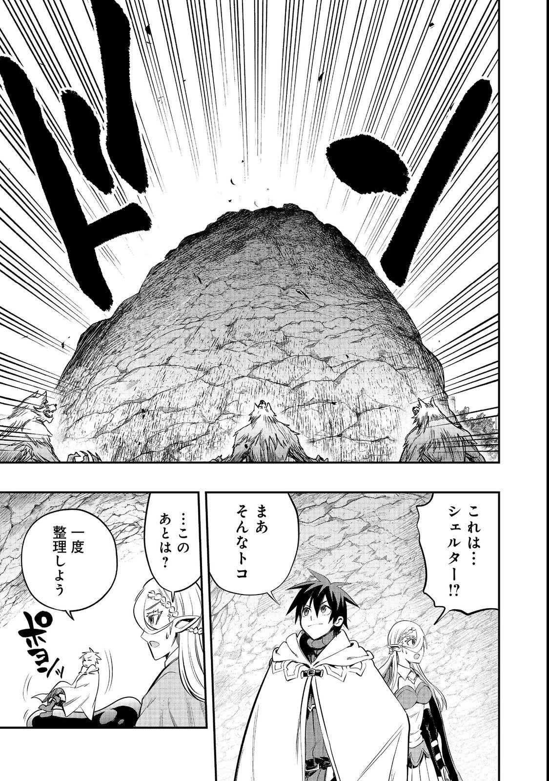 英雄魔術師はのんびり暮らしたい＠ＣＯＭＩＣ 第25話 - 25