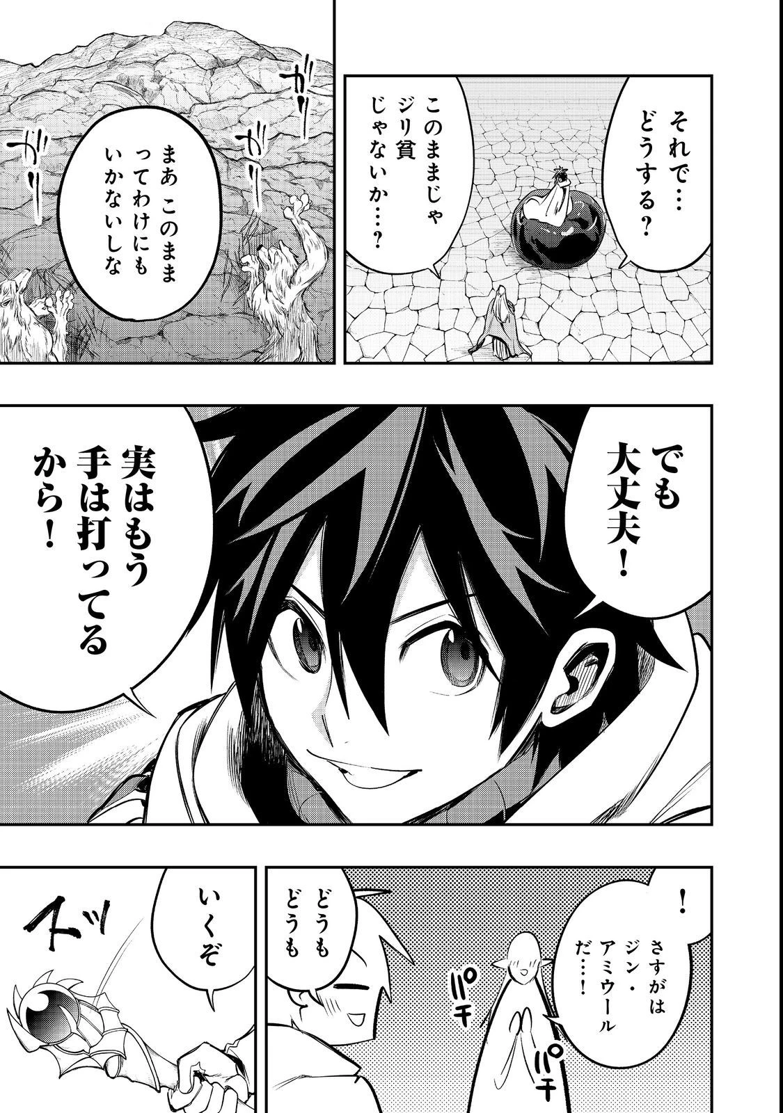 英雄魔術師はのんびり暮らしたい＠ＣＯＭＩＣ 第25話 - 27