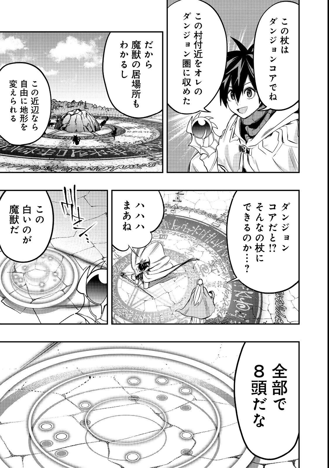 英雄魔術師はのんびり暮らしたい＠ＣＯＭＩＣ 第25話 - 29