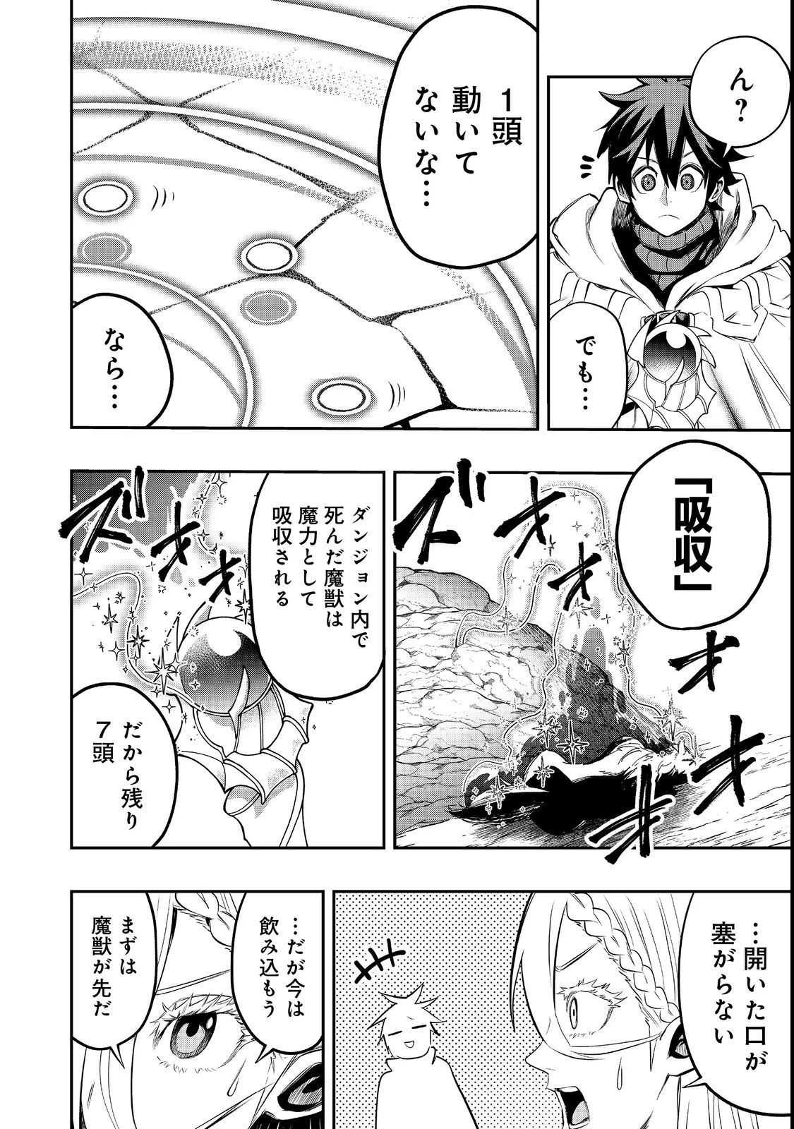 英雄魔術師はのんびり暮らしたい＠ＣＯＭＩＣ 第25話 - 30