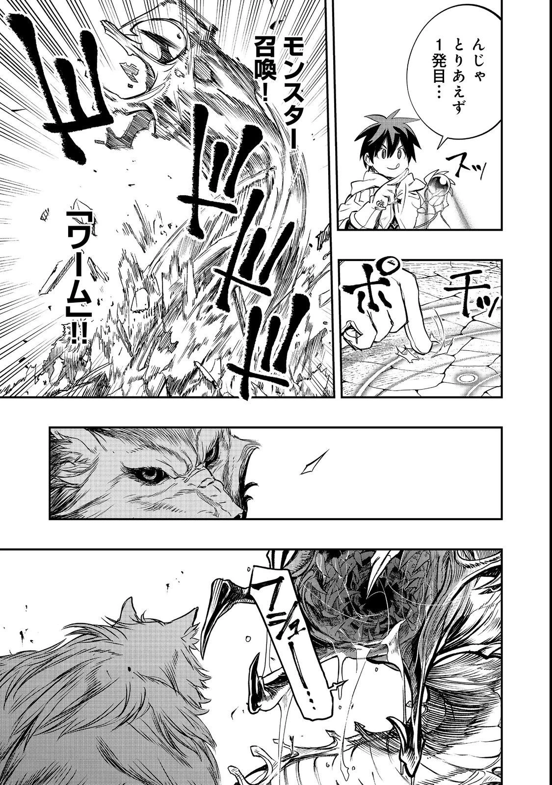 英雄魔術師はのんびり暮らしたい＠ＣＯＭＩＣ 第25話 - 31