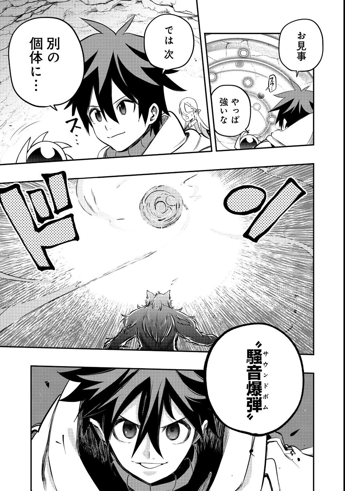 英雄魔術師はのんびり暮らしたい＠ＣＯＭＩＣ 第25話 - 33