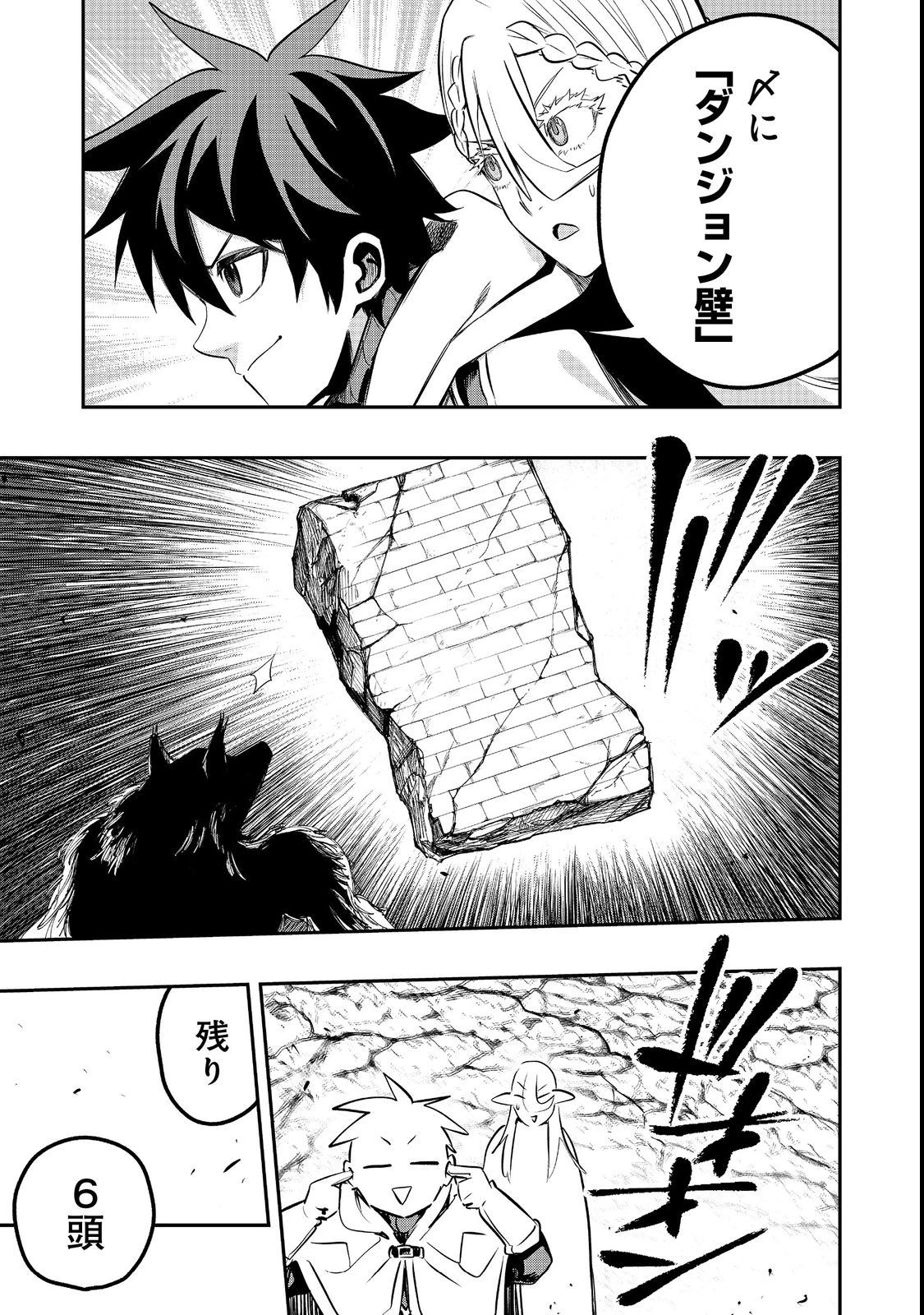 英雄魔術師はのんびり暮らしたい＠ＣＯＭＩＣ 第25話 - 35