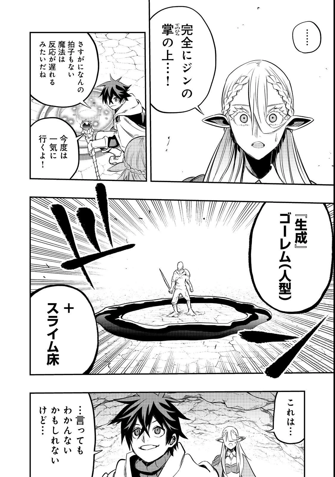 英雄魔術師はのんびり暮らしたい＠ＣＯＭＩＣ 第25話 - 36