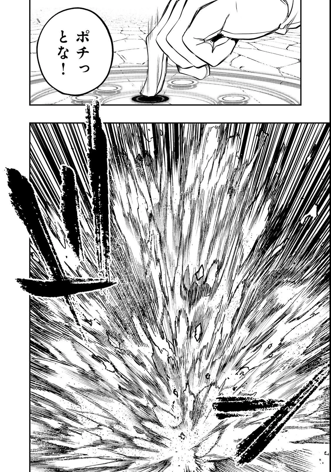 英雄魔術師はのんびり暮らしたい＠ＣＯＭＩＣ 第25話 - 38