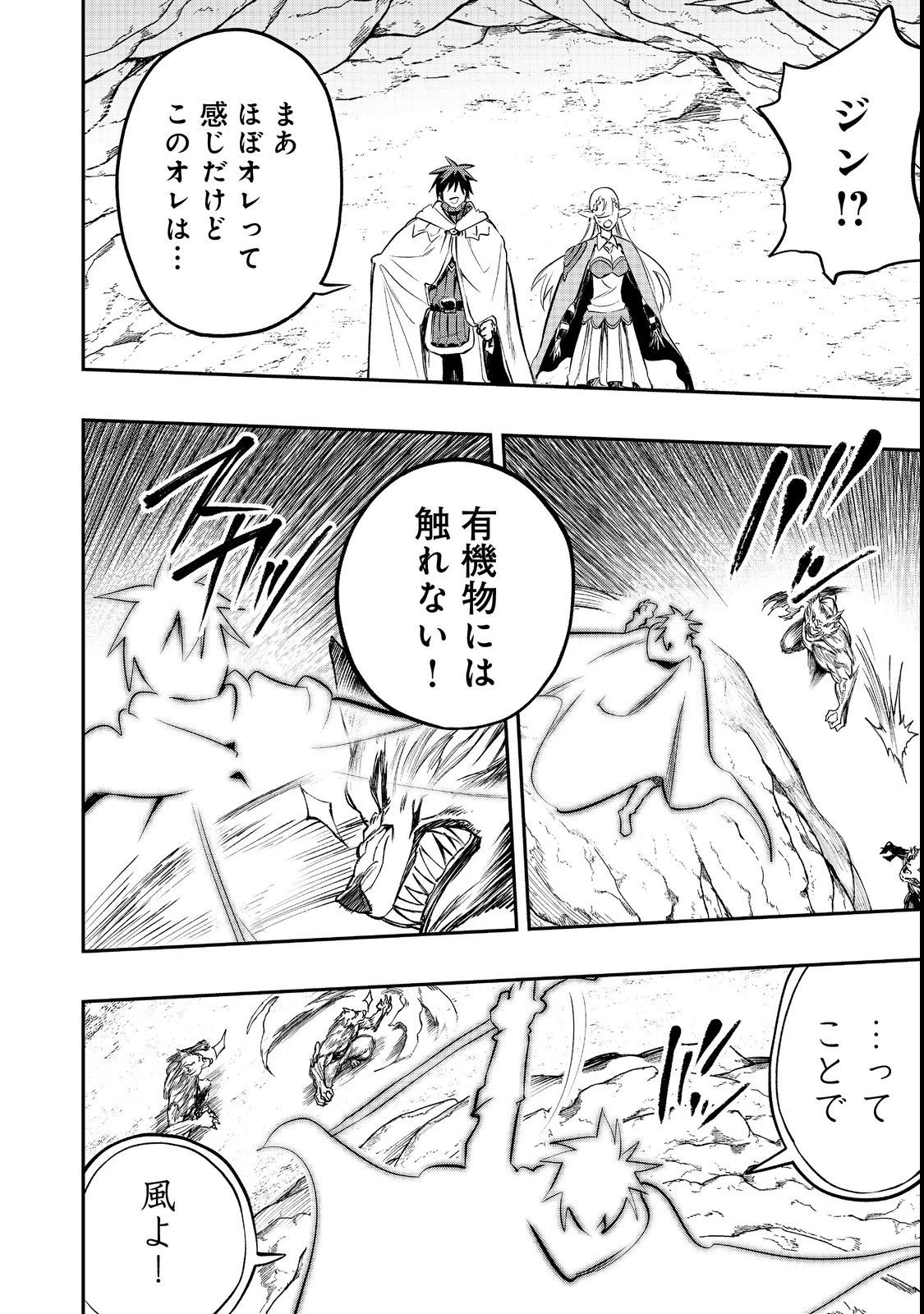 英雄魔術師はのんびり暮らしたい＠ＣＯＭＩＣ 第25話 - 40