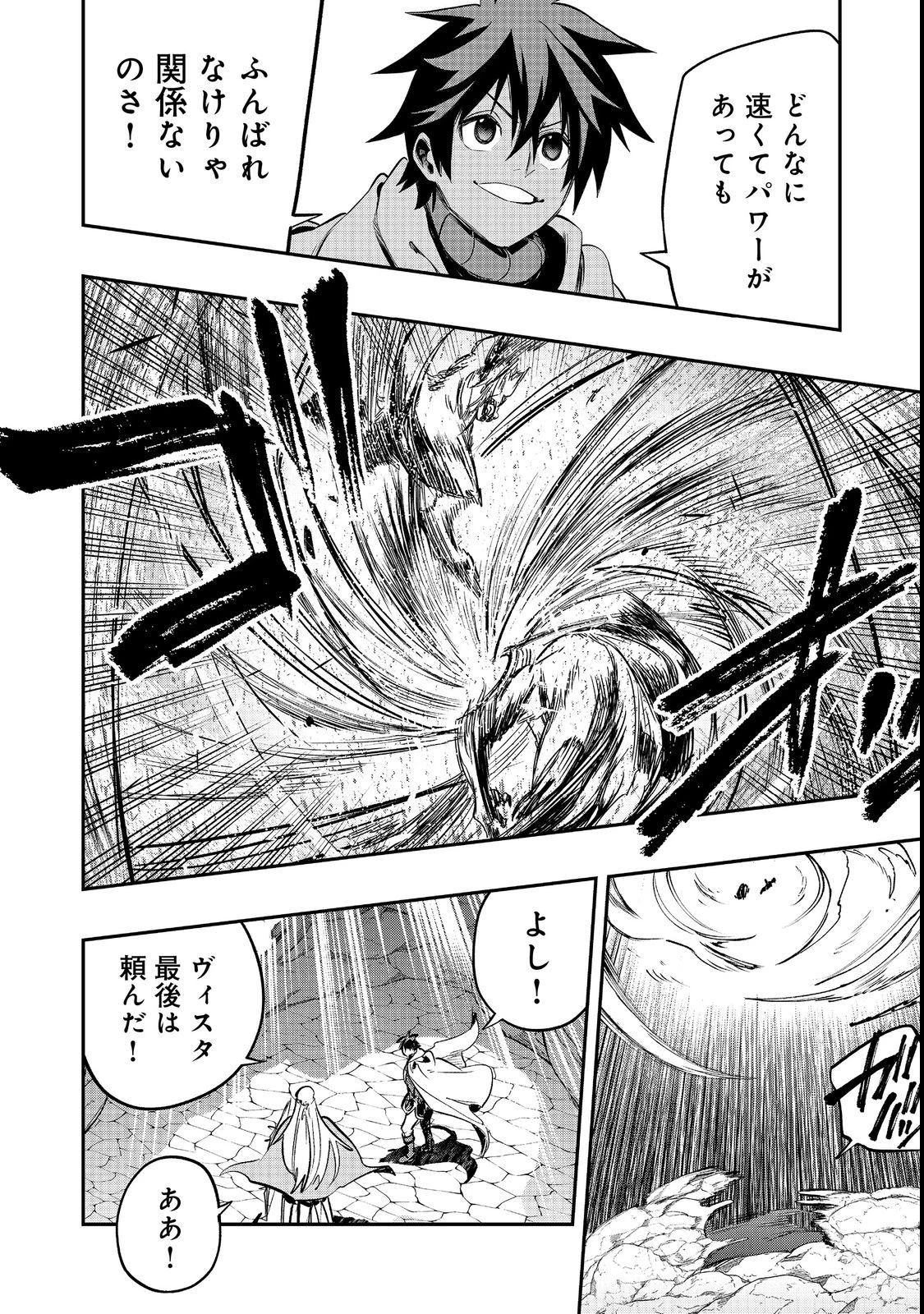 英雄魔術師はのんびり暮らしたい＠ＣＯＭＩＣ 第25話 - 42