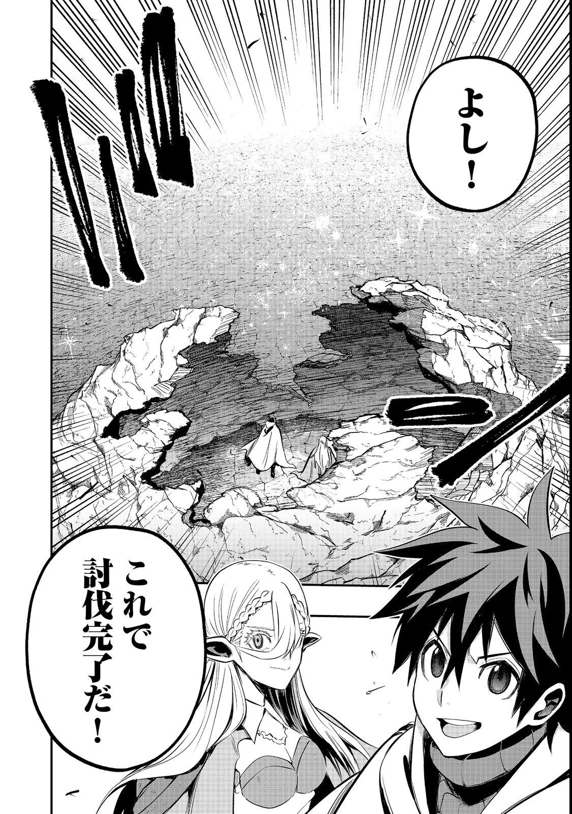 英雄魔術師はのんびり暮らしたい＠ＣＯＭＩＣ 第25話 - 44