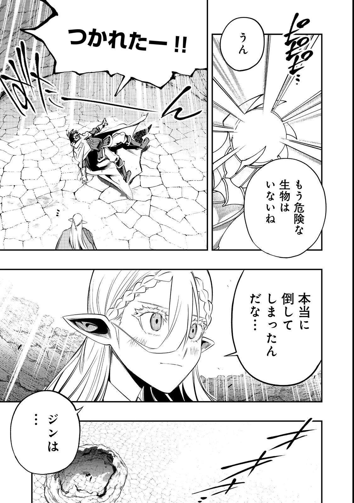 英雄魔術師はのんびり暮らしたい＠ＣＯＭＩＣ 第26話 - 1