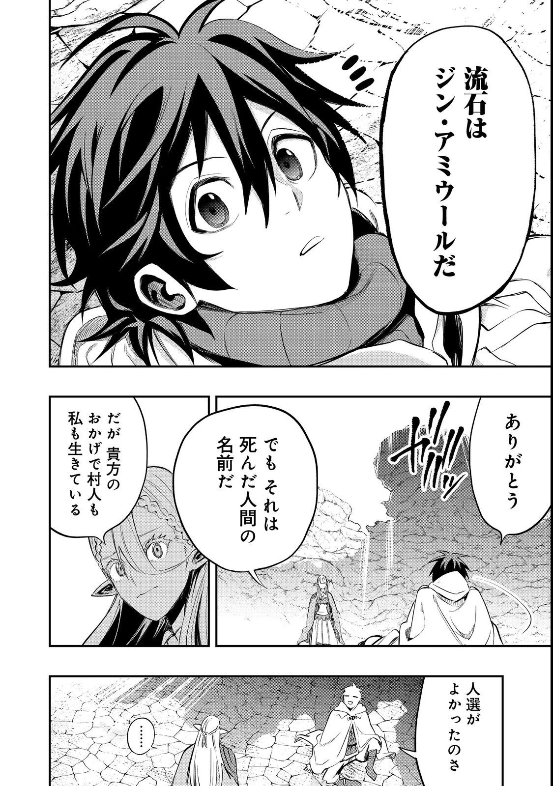 英雄魔術師はのんびり暮らしたい＠ＣＯＭＩＣ 第26話 - 2
