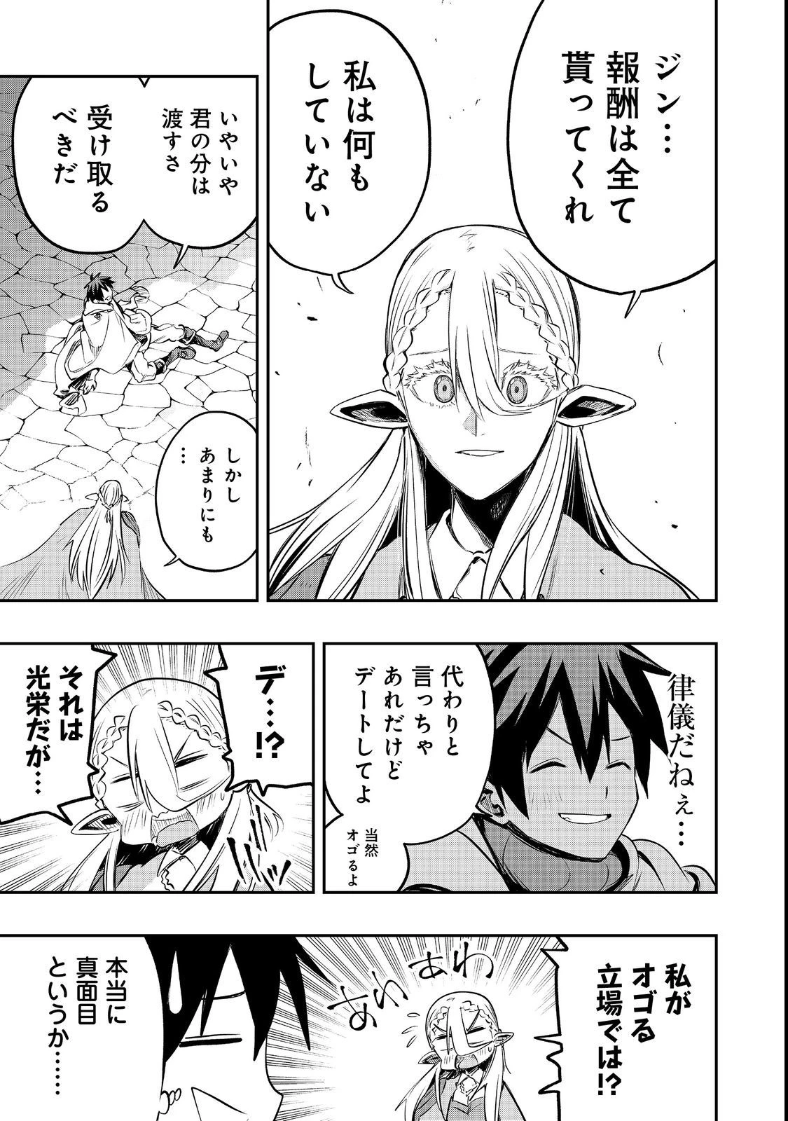 英雄魔術師はのんびり暮らしたい＠ＣＯＭＩＣ 第26話 - 3