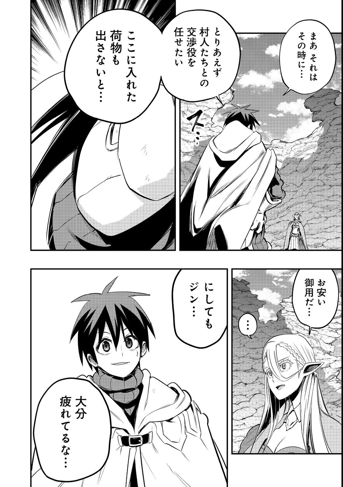英雄魔術師はのんびり暮らしたい＠ＣＯＭＩＣ 第26話 - 4