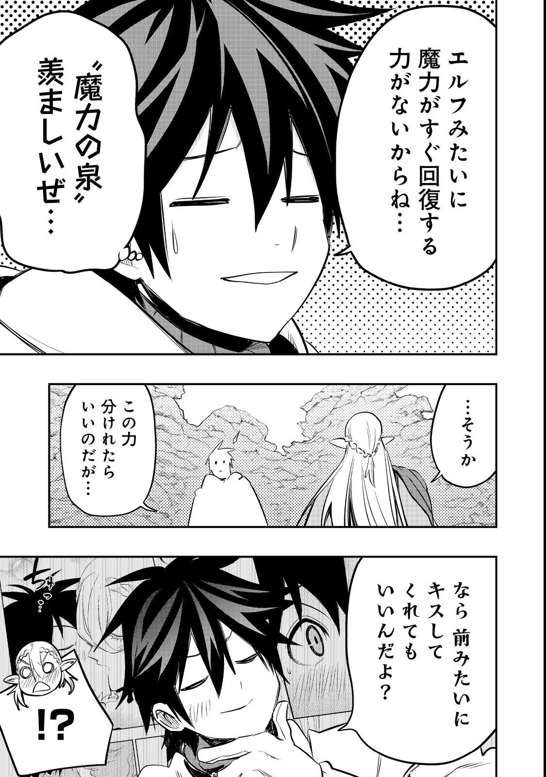 英雄魔術師はのんびり暮らしたい＠ＣＯＭＩＣ 第26話 - 5