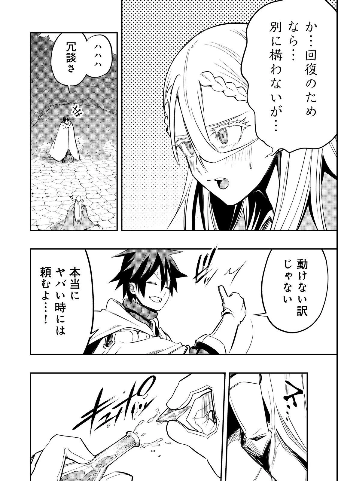 英雄魔術師はのんびり暮らしたい＠ＣＯＭＩＣ 第26話 - 6