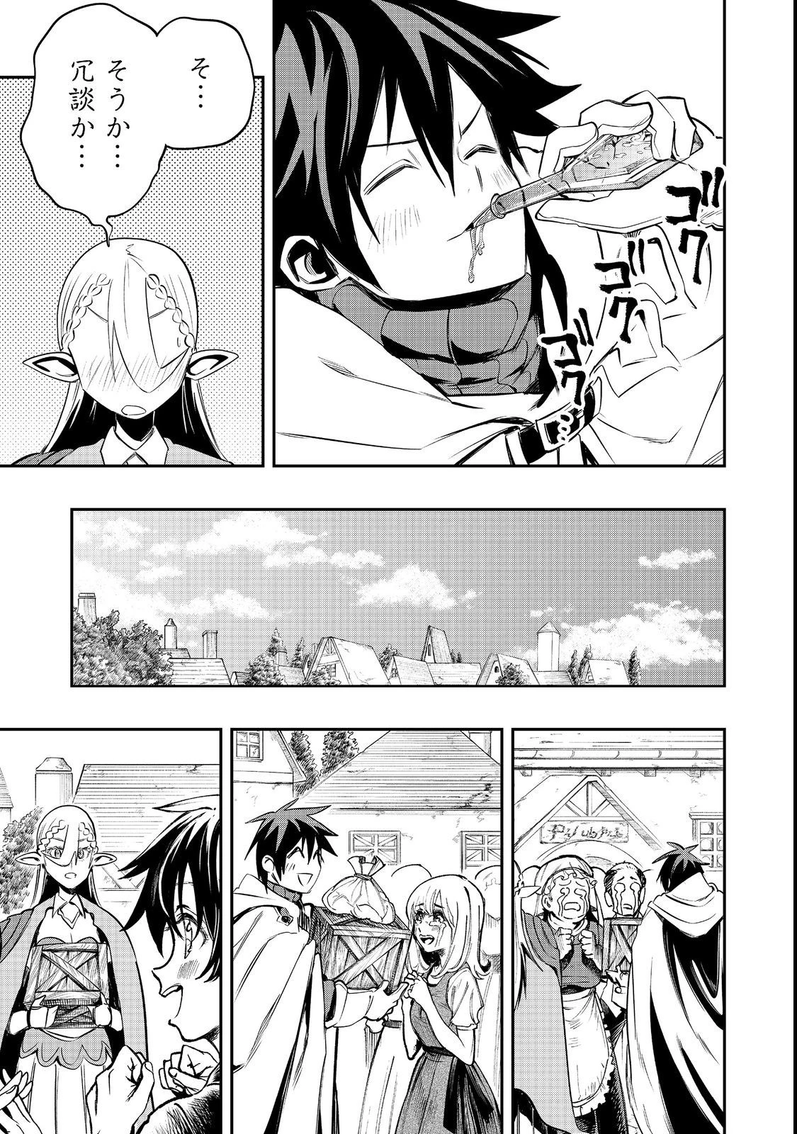 英雄魔術師はのんびり暮らしたい＠ＣＯＭＩＣ 第26話 - 7