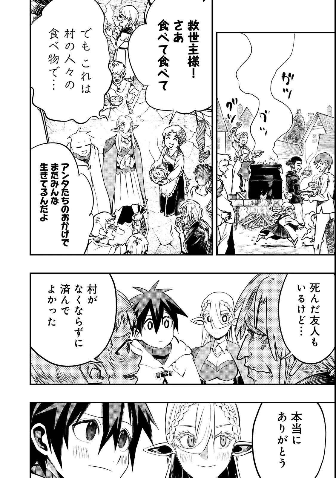 英雄魔術師はのんびり暮らしたい＠ＣＯＭＩＣ 第26話 - 8