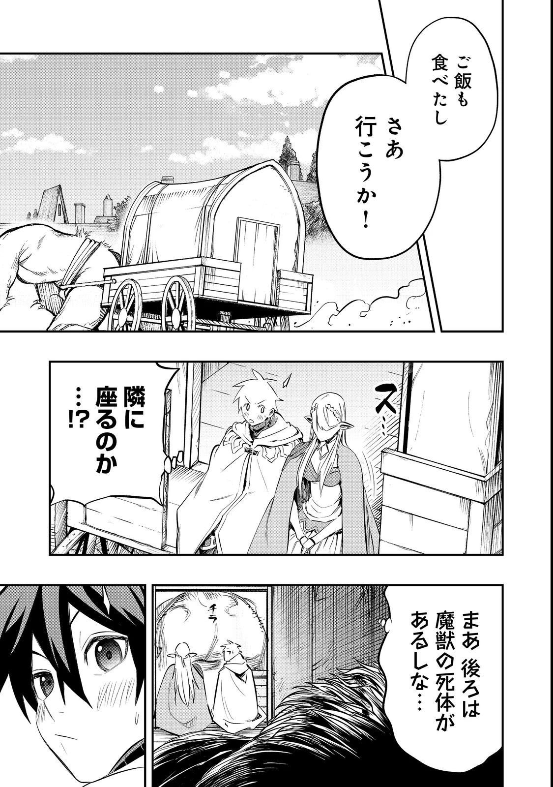 英雄魔術師はのんびり暮らしたい＠ＣＯＭＩＣ 第26話 - 9