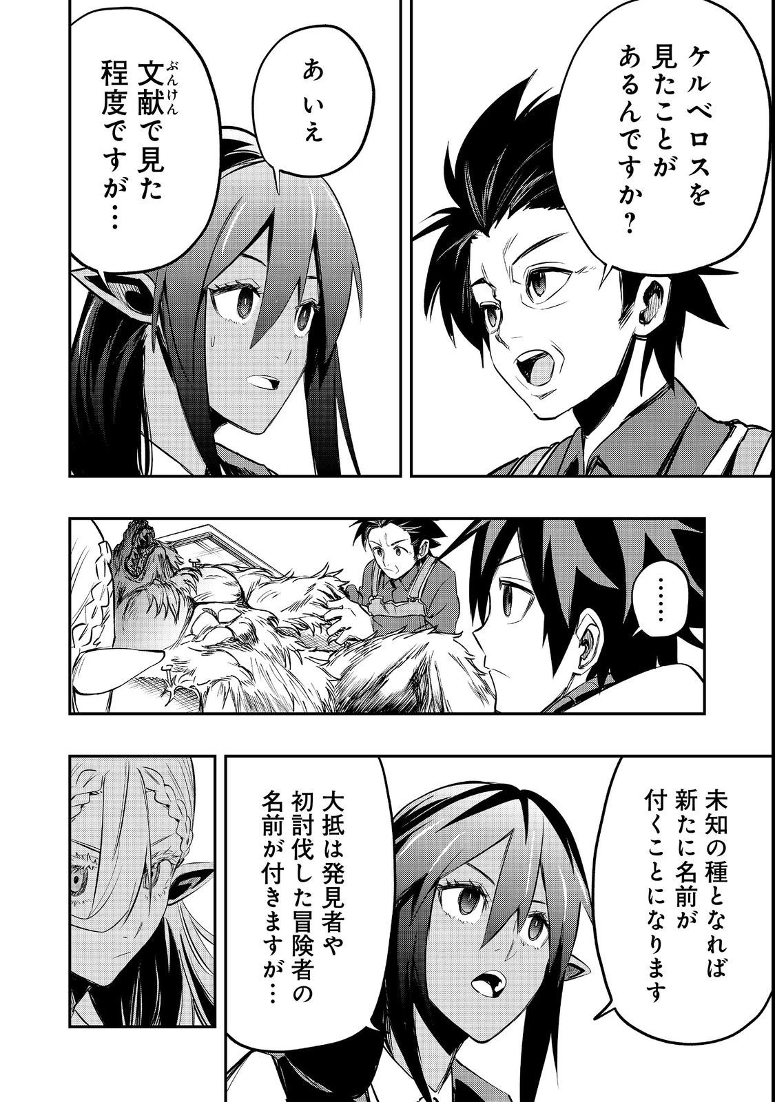 英雄魔術師はのんびり暮らしたい＠ＣＯＭＩＣ 第26話 - 12