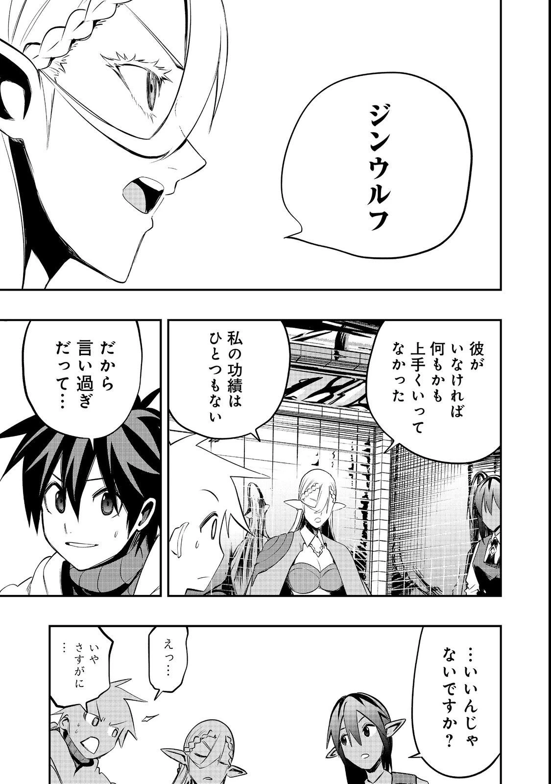 英雄魔術師はのんびり暮らしたい＠ＣＯＭＩＣ 第26話 - 13