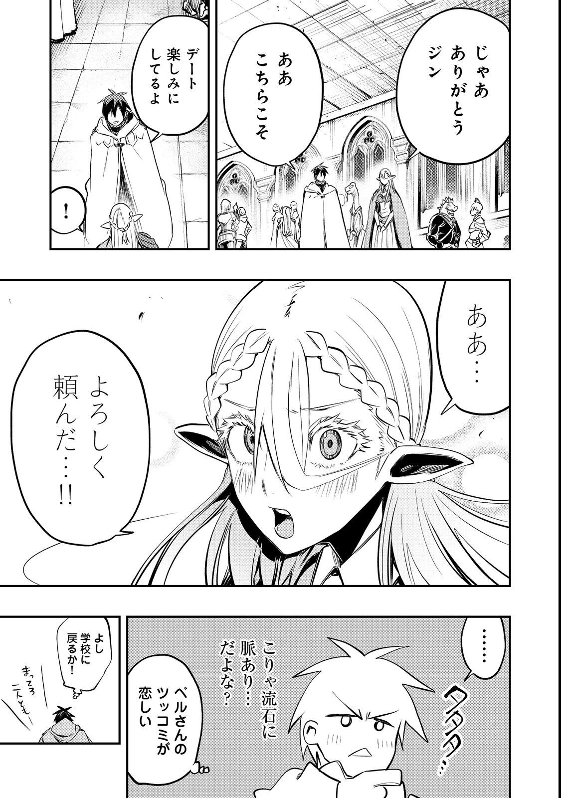 英雄魔術師はのんびり暮らしたい＠ＣＯＭＩＣ 第26話 - 15