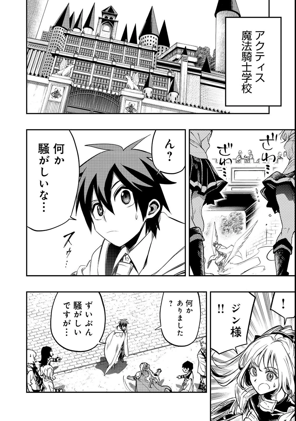 英雄魔術師はのんびり暮らしたい＠ＣＯＭＩＣ 第26話 - 16