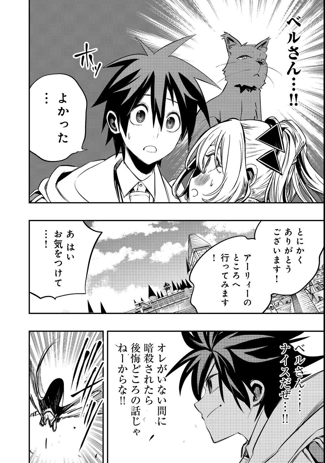 英雄魔術師はのんびり暮らしたい＠ＣＯＭＩＣ 第26話 - 18