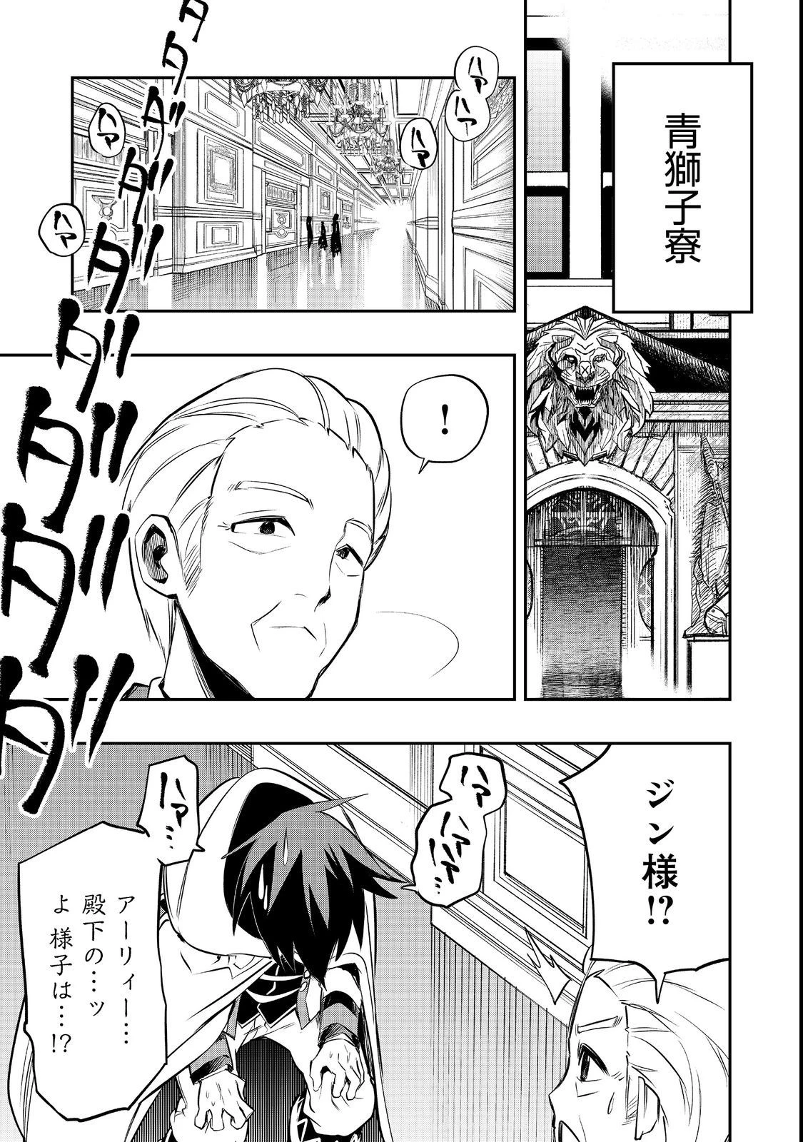 英雄魔術師はのんびり暮らしたい＠ＣＯＭＩＣ 第26話 - 19