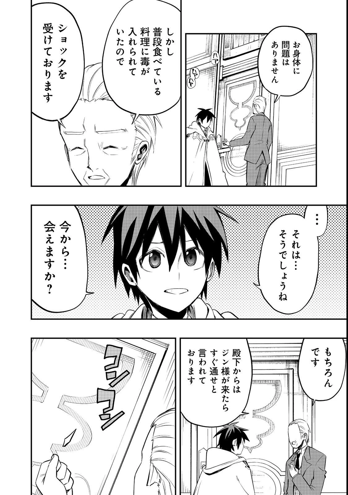 英雄魔術師はのんびり暮らしたい＠ＣＯＭＩＣ 第26話 - 20