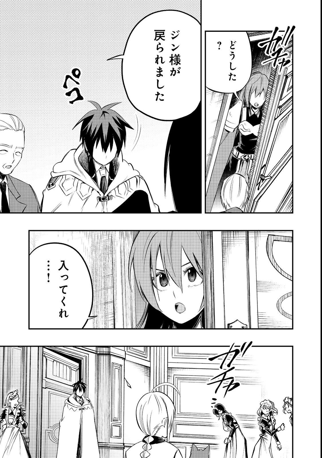 英雄魔術師はのんびり暮らしたい＠ＣＯＭＩＣ 第26話 - 21