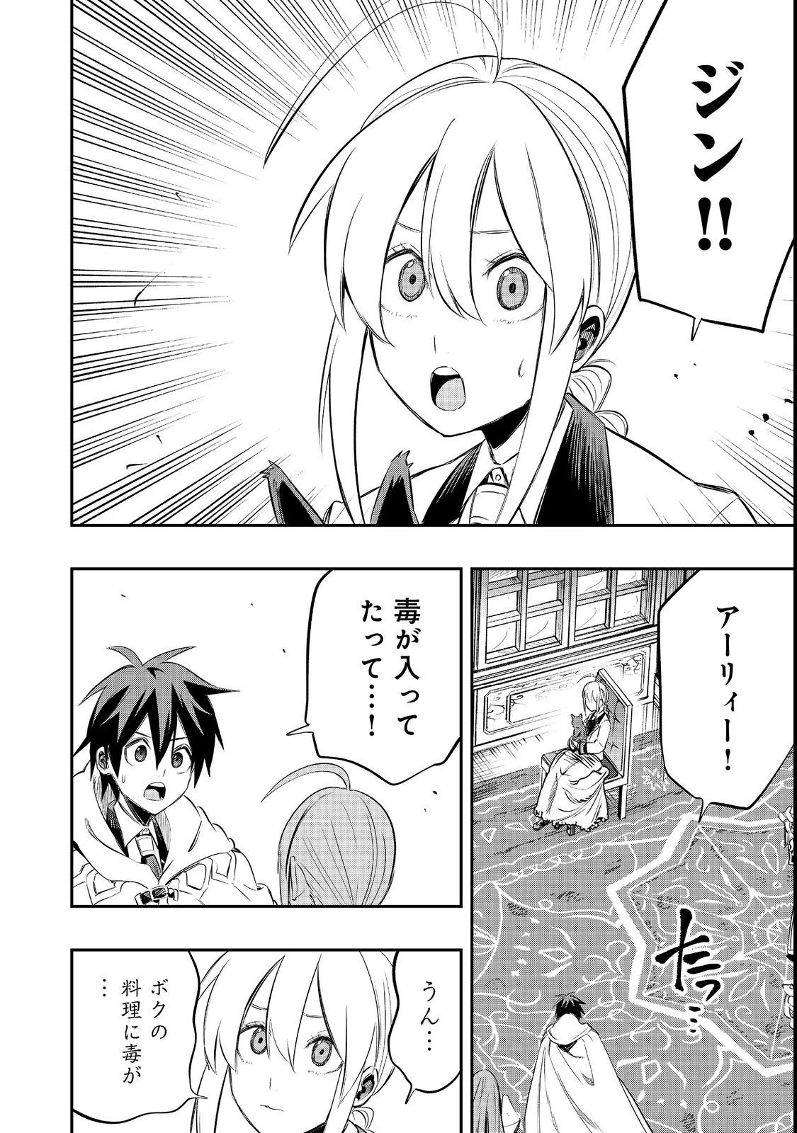 英雄魔術師はのんびり暮らしたい＠ＣＯＭＩＣ 第26話 - 22