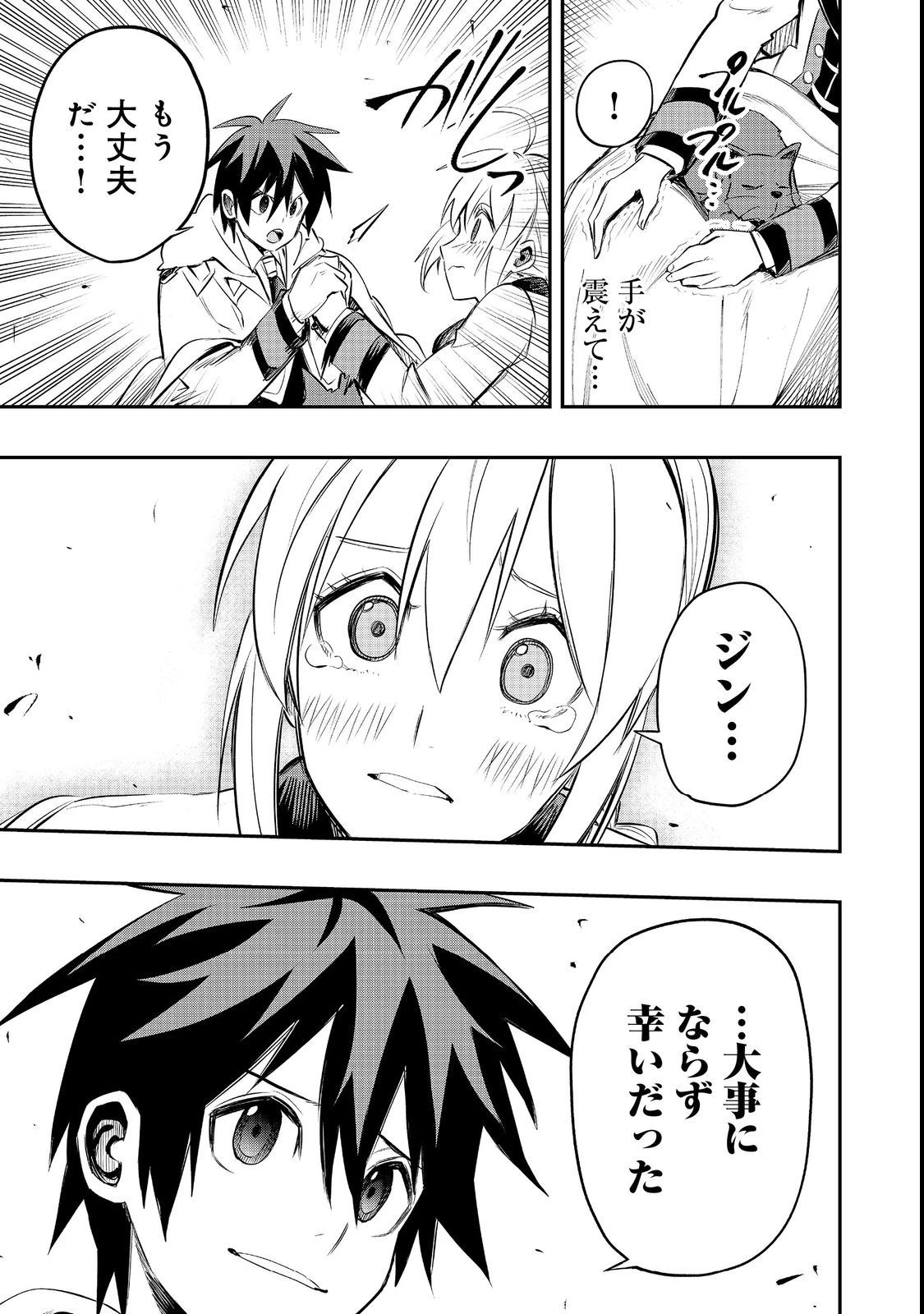 英雄魔術師はのんびり暮らしたい＠ＣＯＭＩＣ 第26話 - 23