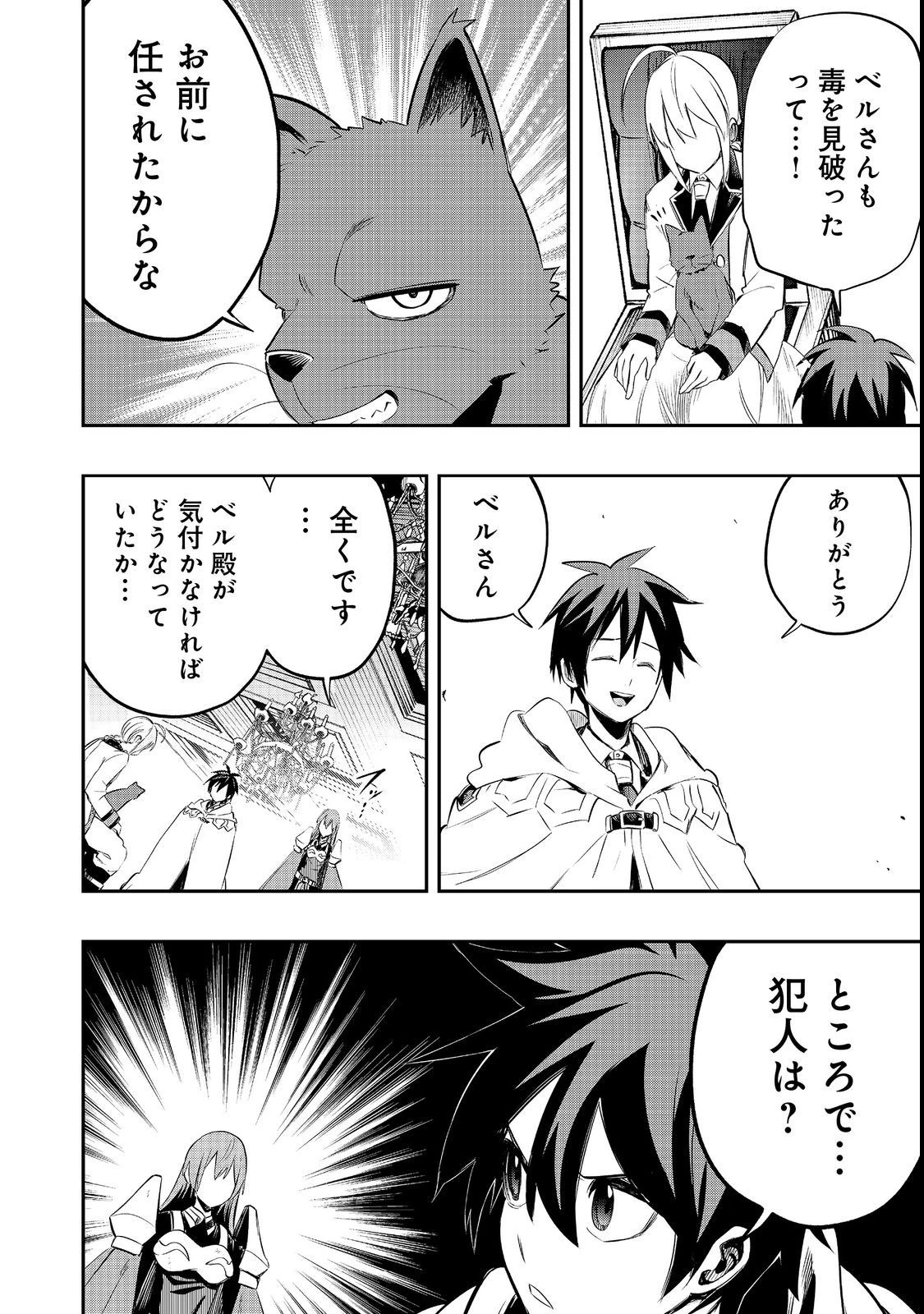 英雄魔術師はのんびり暮らしたい＠ＣＯＭＩＣ 第26話 - 24