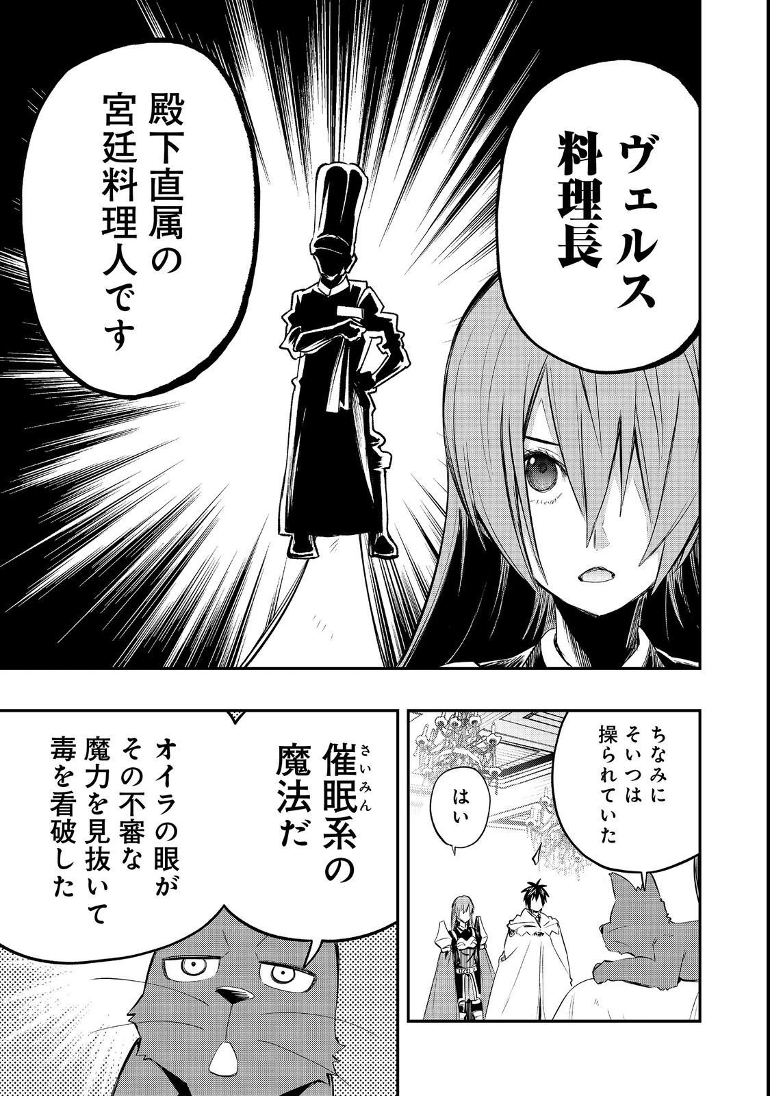 英雄魔術師はのんびり暮らしたい＠ＣＯＭＩＣ 第26話 - 25