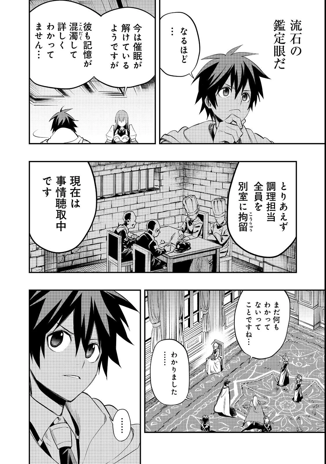 英雄魔術師はのんびり暮らしたい＠ＣＯＭＩＣ 第26話 - 26